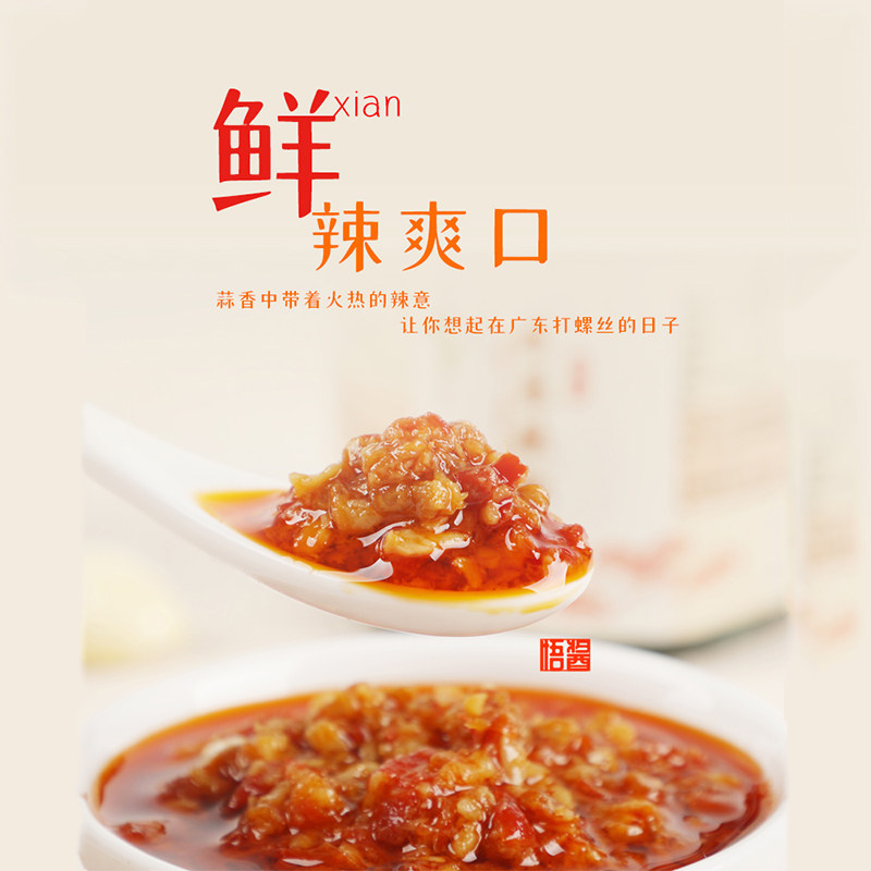 悟酱瓶装广东潮汕无添加辣椒酱