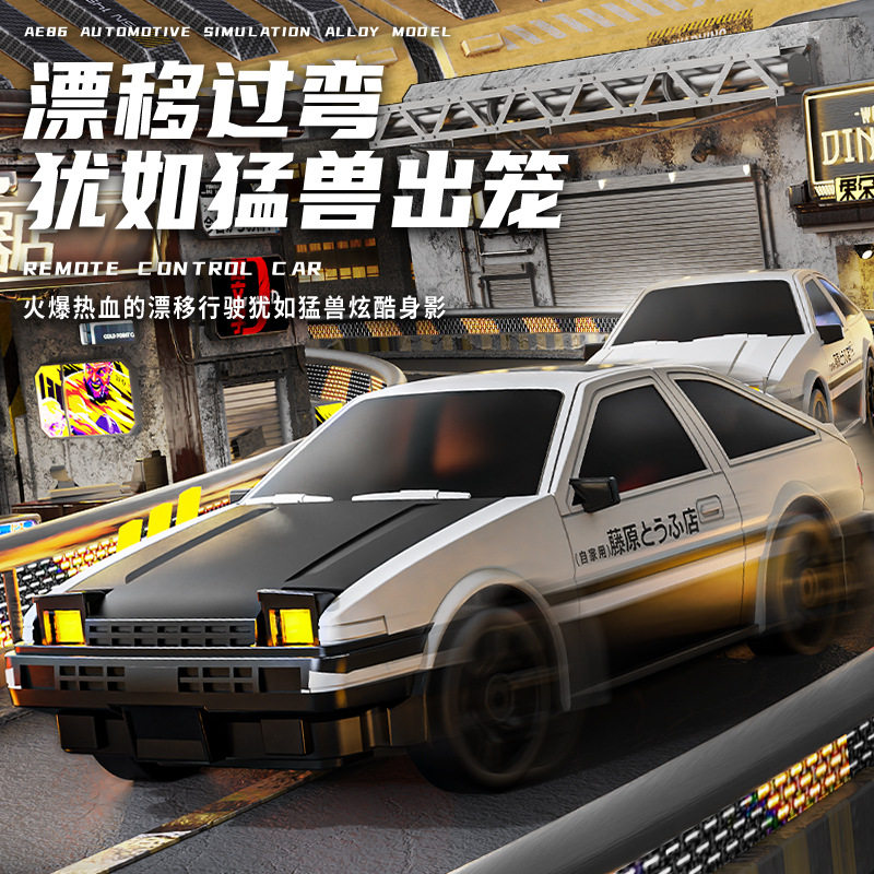 德国1:24漂移高速遥控车AE86四驱赛车儿童跑车汽车模型玩具RC CAR