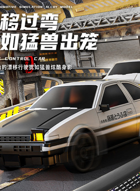 德国1:24漂移高速遥控车AE86四驱赛车儿童跑车汽车模型玩具RC CAR
