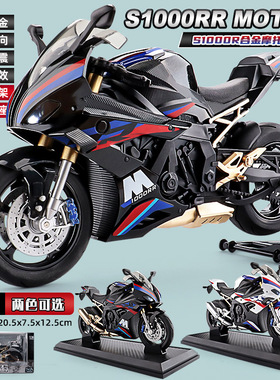 德国1:10寳马S1000RR合金摩托车模型仿真机车男孩收藏摆件声光玩