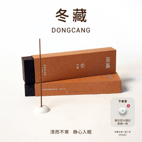 沉迹 · 冬藏 | 线香天然香薰家用室内安神助眠