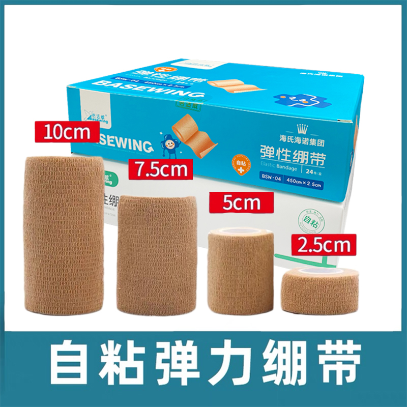 倍适威自粘弹力绷带医用运动脚踝关节手指包扎宠物医疗弹性绷带卷