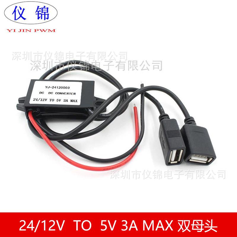 12V/24V转5V3A15W12V变5V稳压器USB接口电源模块DC/DC电源转换器