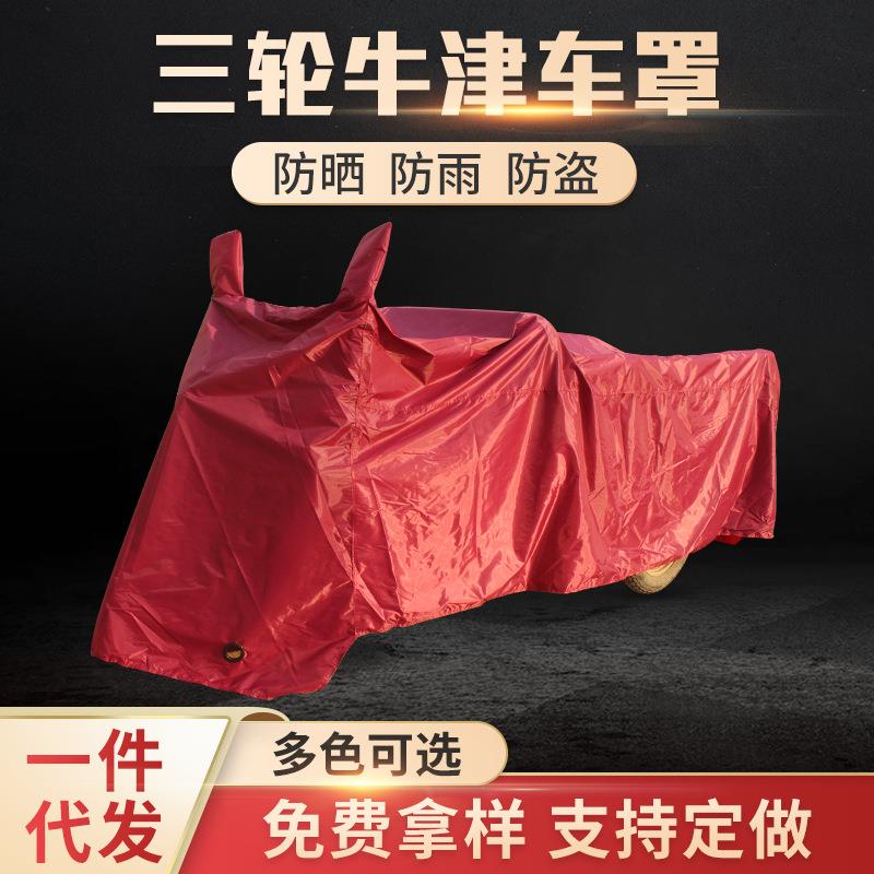 三轮车防雨罩电动摩托三轮车电瓶老年车衣车罩防雨防晒遮阳罩
