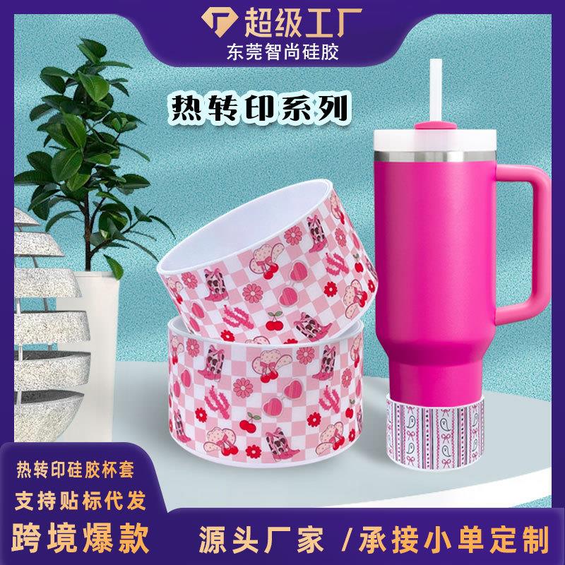 硅胶杯套7.5CM花纹款Stanley杯子底部防撞保护套跨境现货杯套