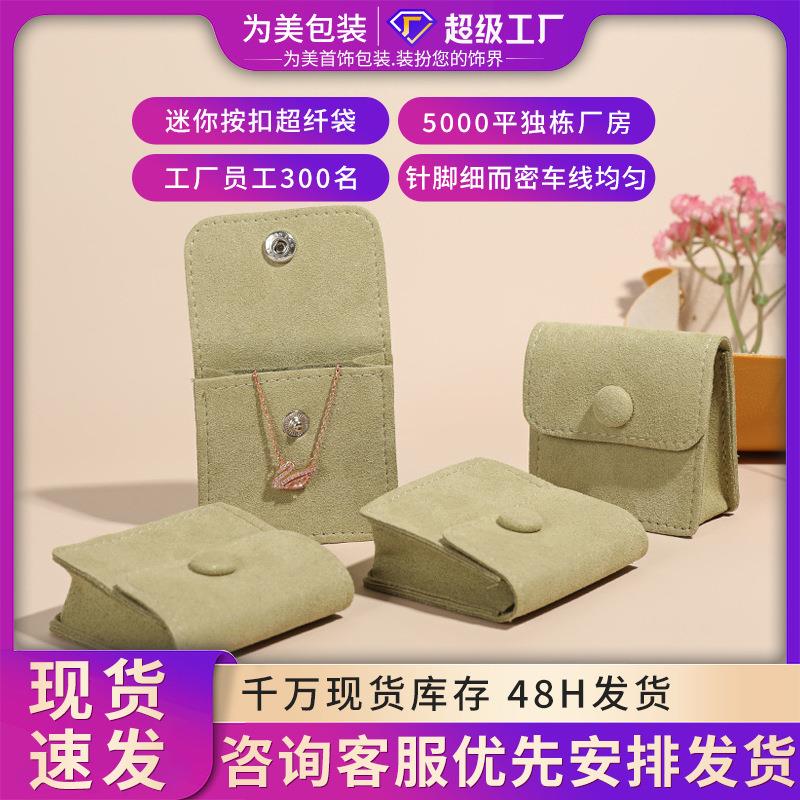 新款首饰袋迷你按扣布袋戒指吊坠手机钥匙书包袋珠宝袋首饰收纳袋