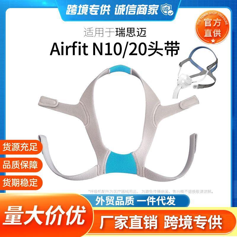 适用瑞思迈机呼吸N120鼻罩国产替代头带0面罩带绑带头绳F120头套