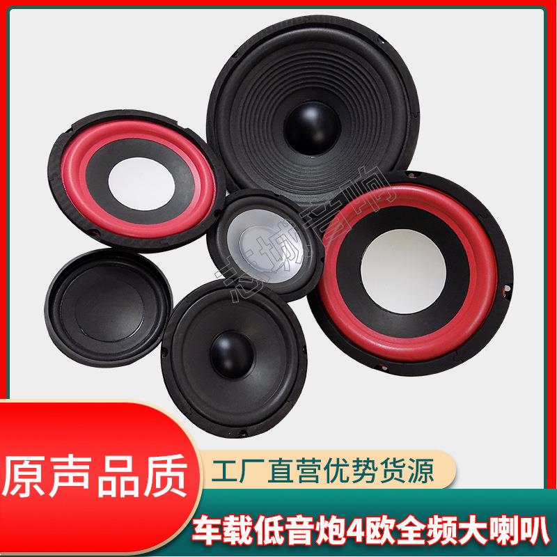 汽车音响低音喇叭单元 车载炮全频小中功率19 25芯5 6 8 10 12寸