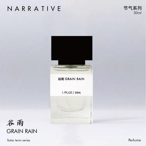 【双11全球狂欢季】NARRATIVE精油香水|谷雨|二十四节气香|天然