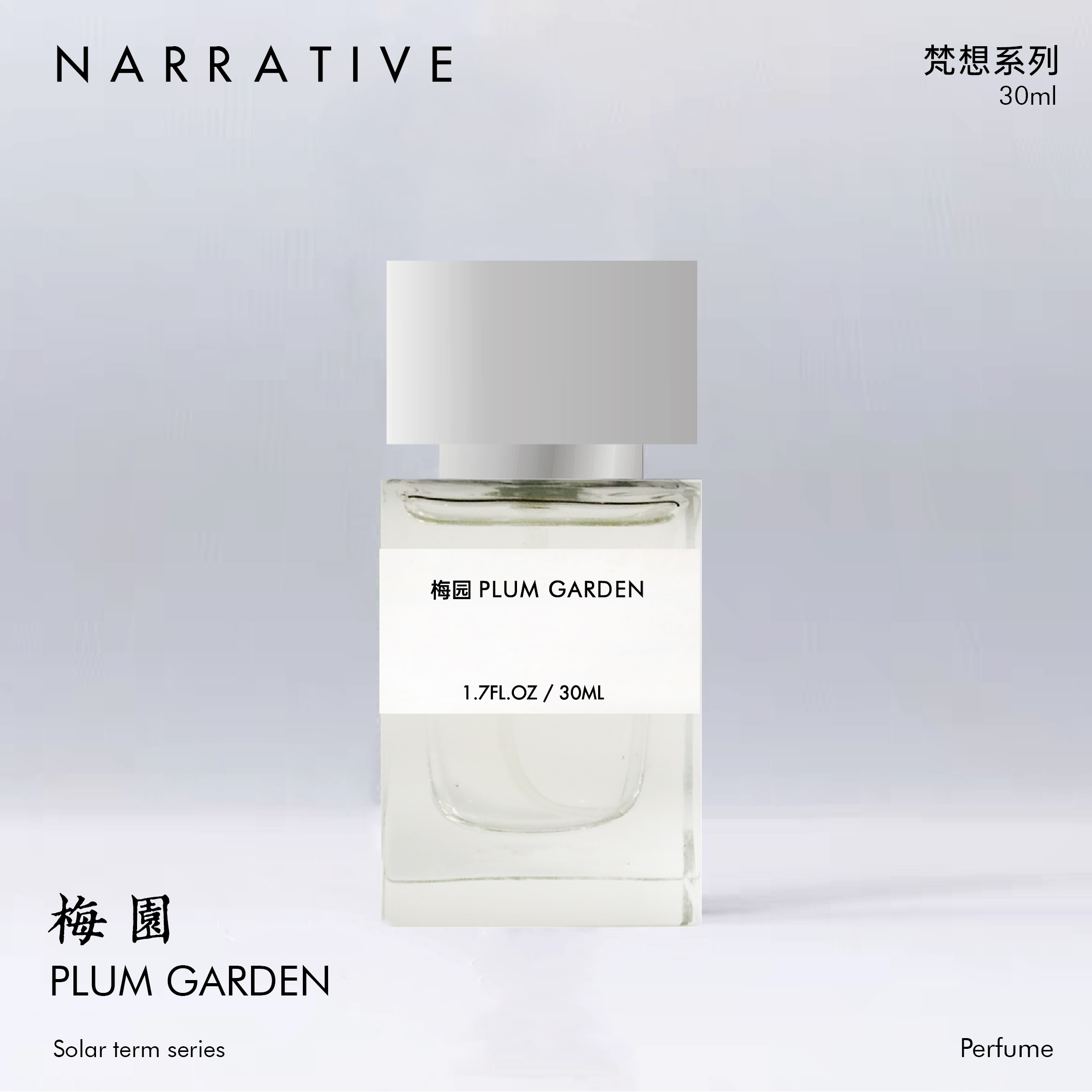 【双11全球狂欢季】NARRATIVE精油香水|梅园|梵想系列|精油