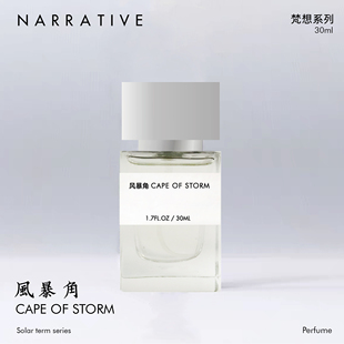 述什精油香水风暴角 薄荷香天然植物清香持久淡香男女士礼盒正品