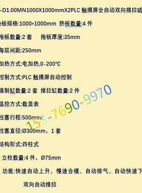 100TPLC触摸屏控制全自动硫化机 带 蓄热式热回收装置 设备