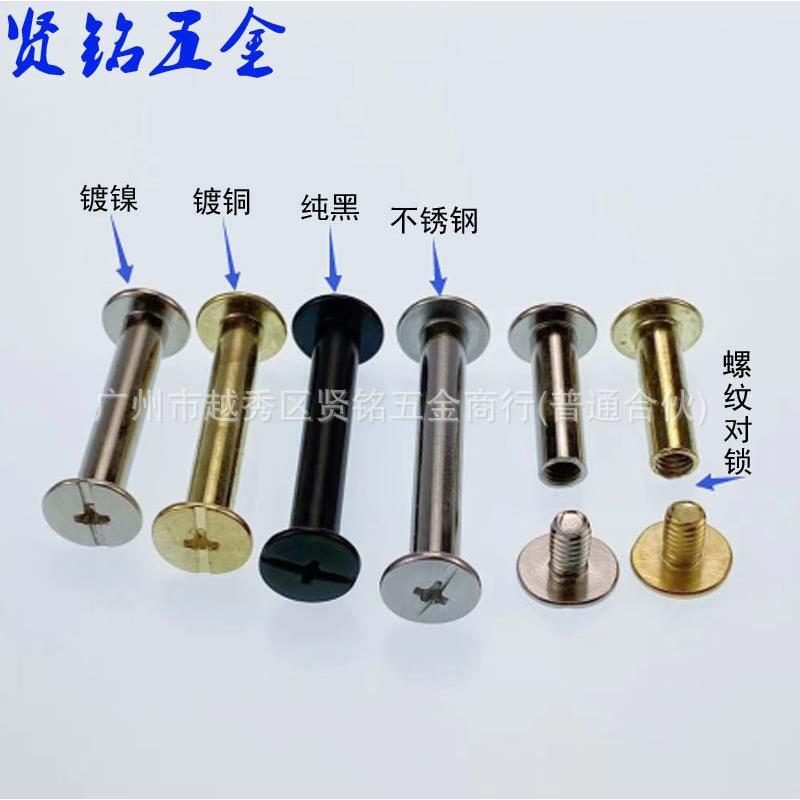 碳钢电镀子母螺丝铆钉304不锈钢对锁螺丝菜谱帐本相册子母装订扣