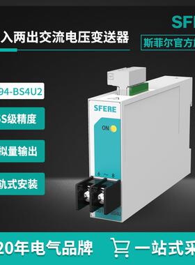 JD194-BS4U2 一入两出交流电压变送器江苏斯菲尔电气信号隔离器