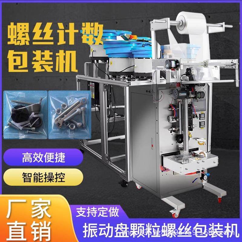 全自动五金件螺丝计数包装机玩具积木颗粒纽扣饰品点数称重包装机,办公设备/耗材/相关服务,包装机,淘宝优惠券,粉丝福利购,淘宝优惠卷