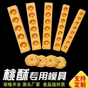 桃酥模具加厚商家用烘焙宮廷手壓式 糕點(diǎn)大號多孔工具耐高溫食品級