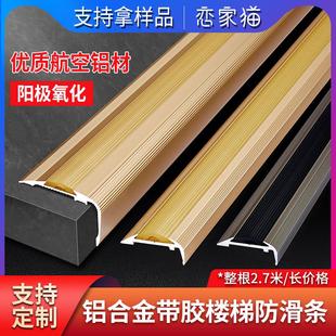 加厚L型铝合金楼梯防滑条幼儿园台阶压边条踏步收边条直角包角条