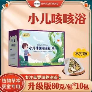 7号 圆治堂 风热咳咳泡澡包小儿泡脚桔梗婴儿儿童咳咳多痰