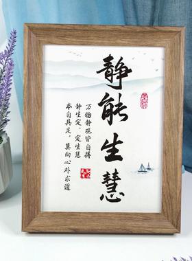 静能生慧励志桌摆件书法文字画办公室书房家居装饰中式座右铭相框