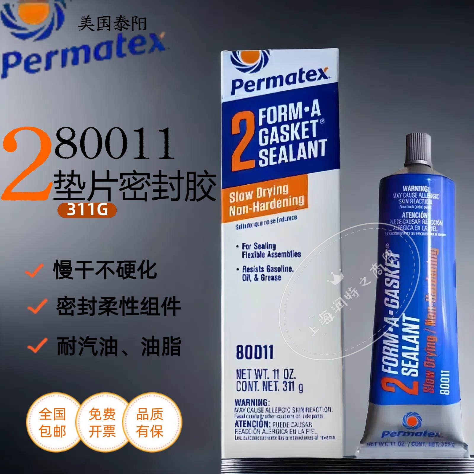 美国太阳Permatex80003泰扬一二号胶2C法兰密封剂船用垫片胶80011
