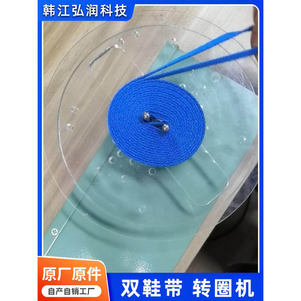 同一缠绕双鞋带,翻边机,鞋带盘机,迷你电动自动手工缠绕机