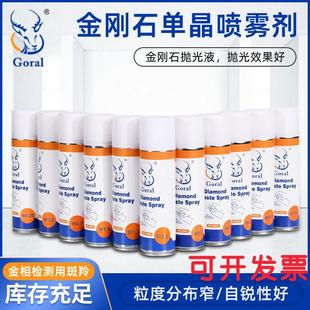 金相陶瓷抛光剂单晶抛光膏去划痕研磨悬浮液 金刚石喷雾剂