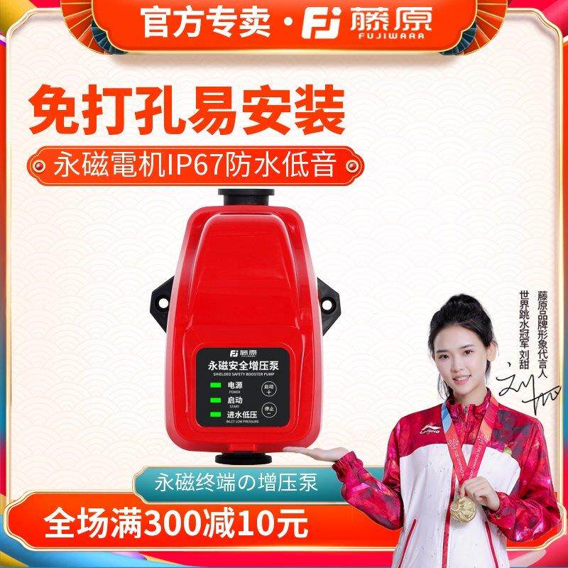 藤原全自动静音款防水管道增压泵家用小型热水器加压泵自来水增压