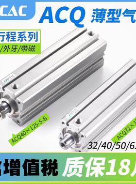 ACQ薄型长行程气缸32/40/50/63内螺纹130/150外牙气缸小型气动