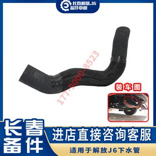 适用于解放J6P原厂发动机散热器水箱上下水管进出水硅胶管胶管