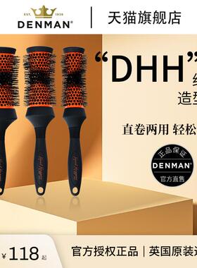 DENMAN丹文英国进口滚梳卷发蓬松内扣专业美发卷筒造型梳子滚筒梳