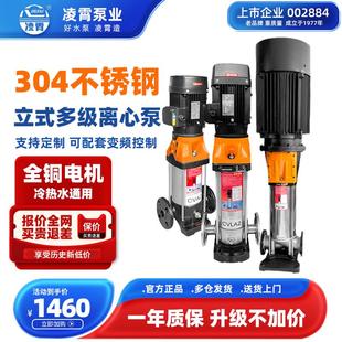 多级离心泵管道泵增压泵380V官方正品 凌霄CVLA不锈钢立式 厂家直供