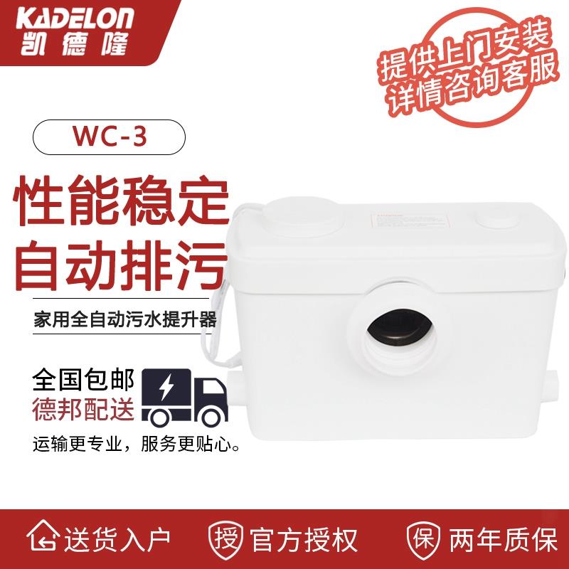 经典凯德隆水泵WC-3污水提升泵家用全自动排污泵地下室提升器