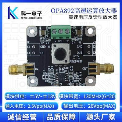 OPA892模块 高速电压反馈运算放大器模块 超低失真2GHz增益带宽积