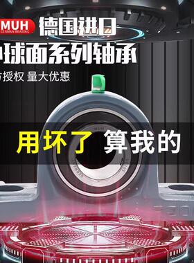 德国进口MUH带座外球面轴承UCP211 212 213 214 215 216 217 218