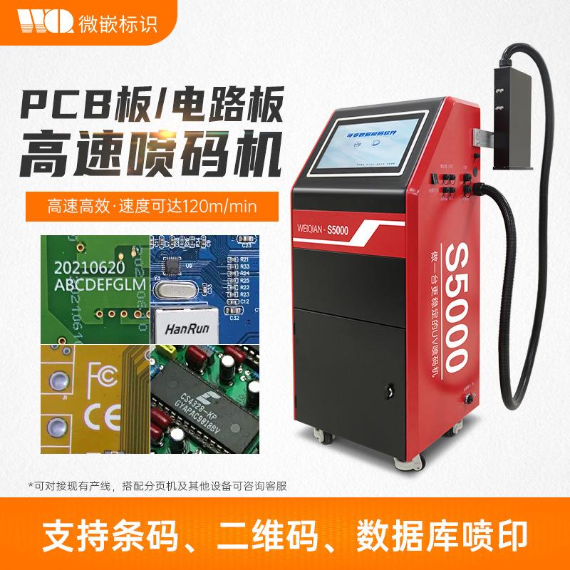 PCB主板电路板喷码机电子元器件塑料二维码视觉定位喷墨打码机