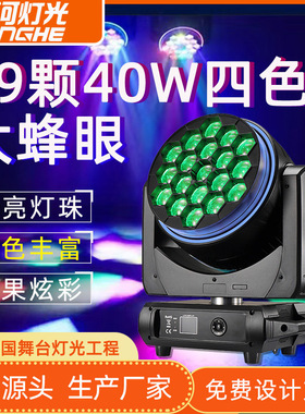 新款19颗40Wled RGBW四色大蜂眼K20全彩LED摇头调焦染色灯七彩灯