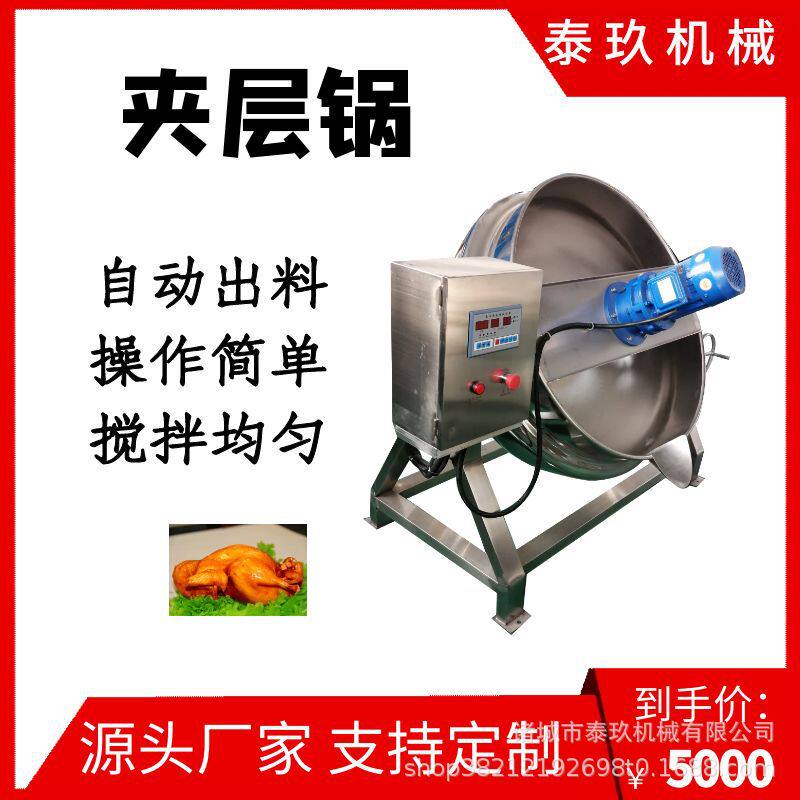 牛肉辣酱料炒锅 食品酱类搅拌夹层锅 炒火锅料机 干面粉炒面设备