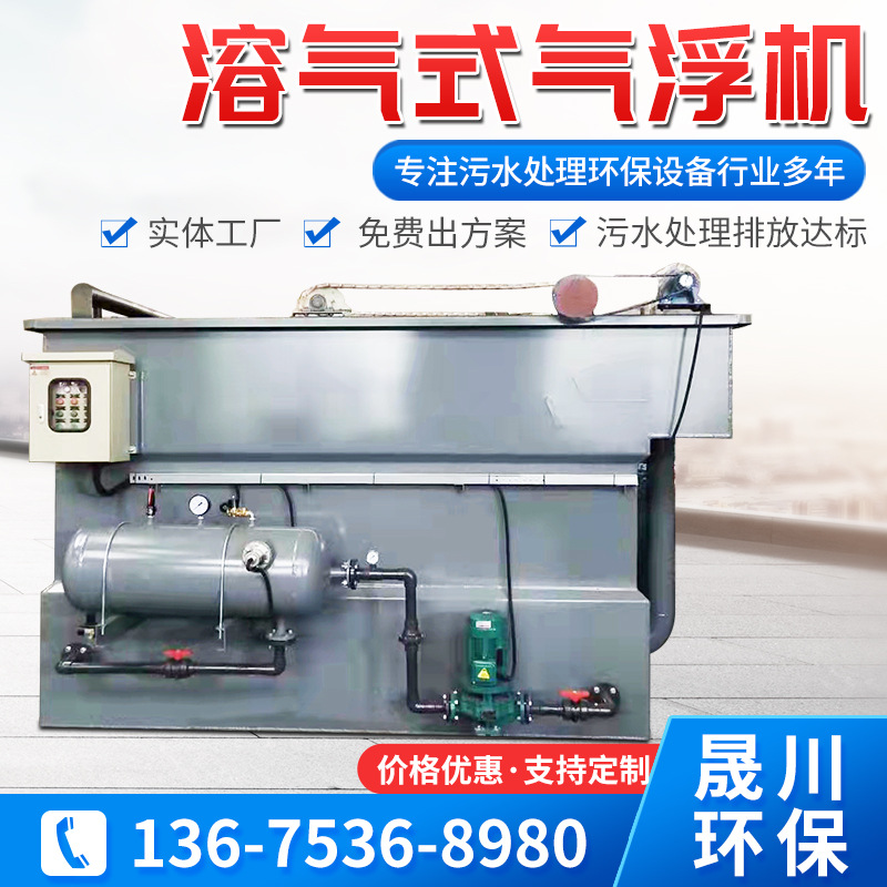污水处理设备气浮机炼油废水塑料颗粒工业废水处理设备溶气气浮机