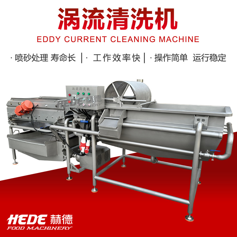蔬菜涡流清洗机生产线 食品加工涡流清洗机器 连续式涡流清洗机