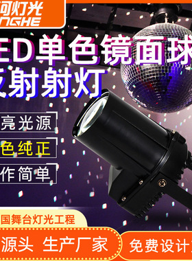 LED单色小雨灯反射镜面球频闪灯KTV夜店光束灯酒吧演出舞台灯光