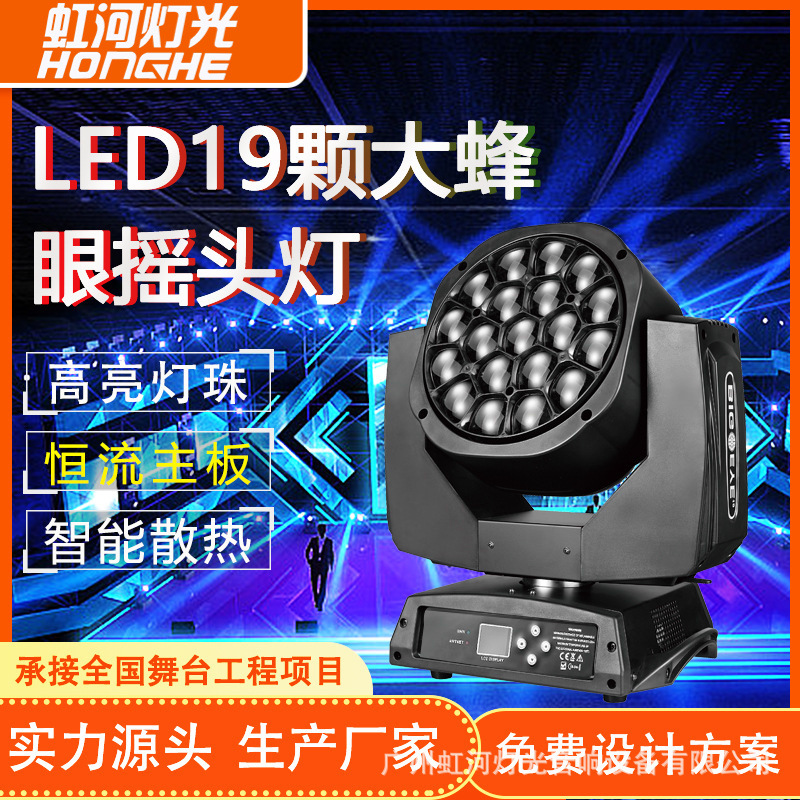 LED19颗大蜂眼旋转光束灯酒吧舞厅染色摇头灯酒吧舞台演出氛围灯