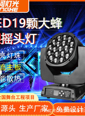 LED19颗大蜂眼旋转光束灯酒吧舞厅染色摇头灯酒吧舞台演出氛围灯