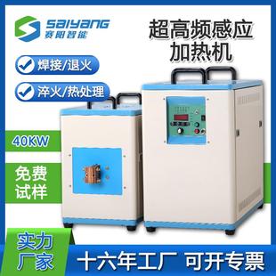 40kw超高频五金汽车零部件刀具齿轮轴承淬火焊接感应加热机器设备