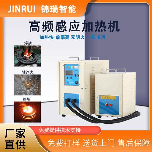 小型高频感应加热机30KW铜管高频感应钎焊机高频感应加热设备 - 封面