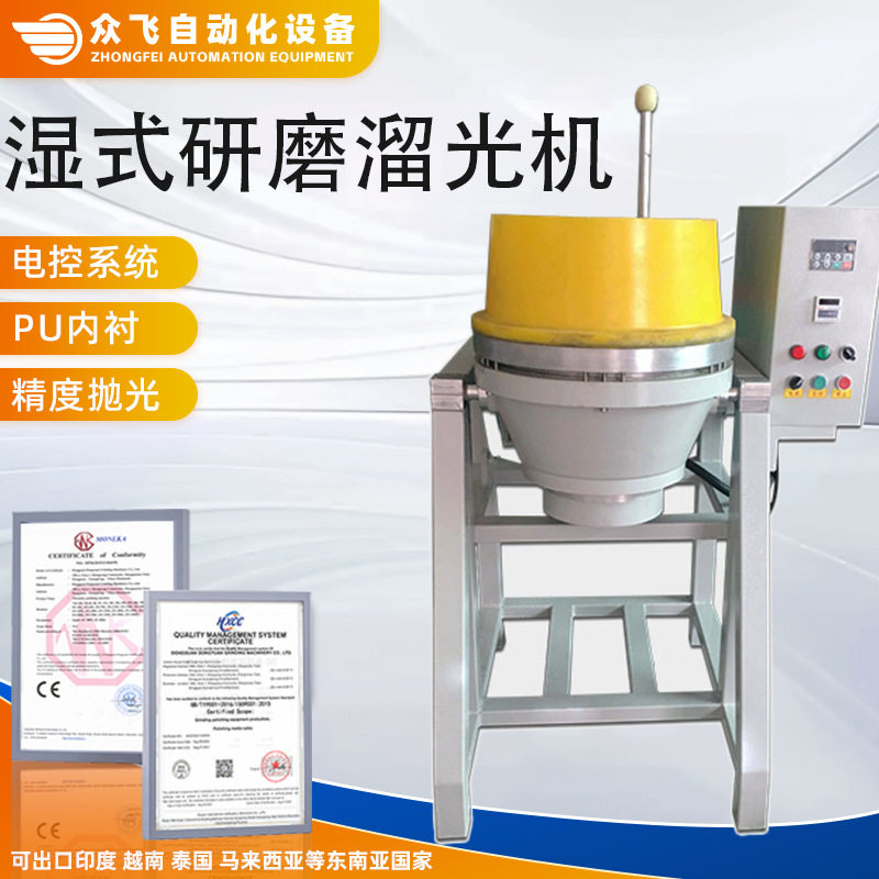 精密型高速涡流光饰机湿式研磨溜光机抛光珠宝干式研磨机东莞工厂