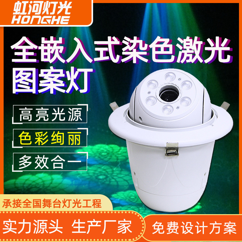 全嵌入式染色图案灯酒吧KTV包房染色灯嵌入式激光摇头灯舞台灯光