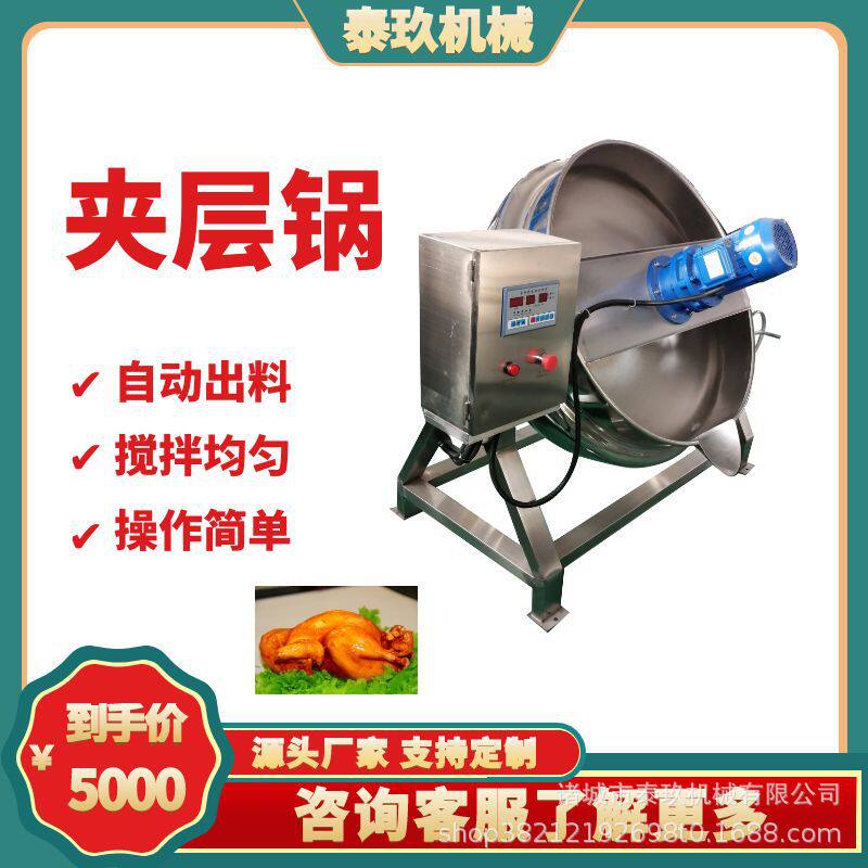油茶面豌豆干面粉炒锅米糊米粉搅拌锅炒酱食品加工设备海参夹层锅