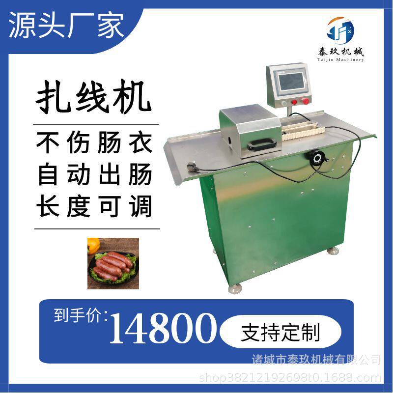 腊肠扭结分段机香肠自动绕线扎带机台湾风味肠机器海鲜米肠扎线机