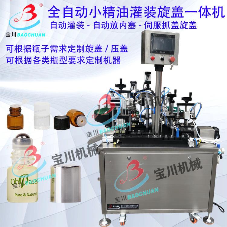 1-5ml小精油灌装旋盖一体机 液体小玻璃瓶小瓶子自动灌装旋盖机