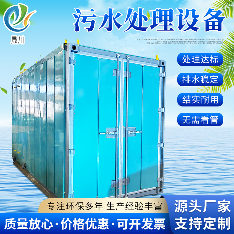 定做医院污水处理设备 一体化污水处理 酒店餐饮医疗污水处理设备